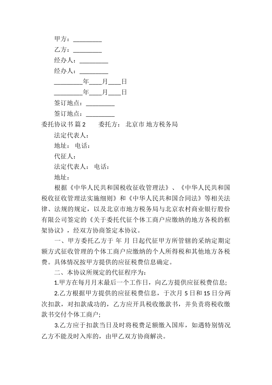 委托协议书合集6篇_第2页