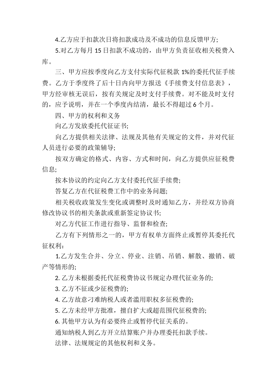 委托协议书合集6篇_第3页