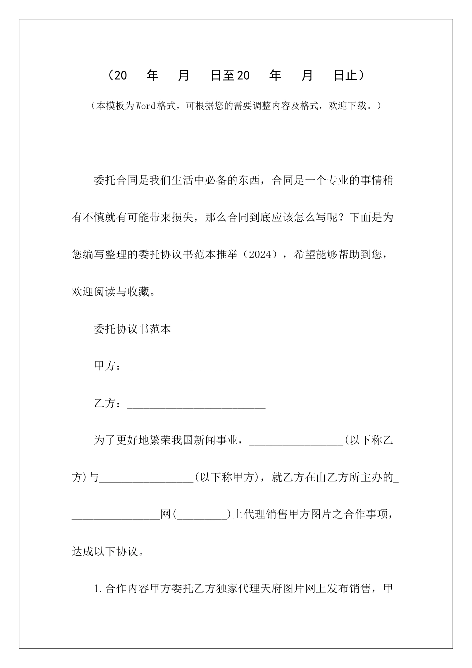 委托协议书范本推荐工程3方合伙协议书3人股份合同协议书范本_第2页