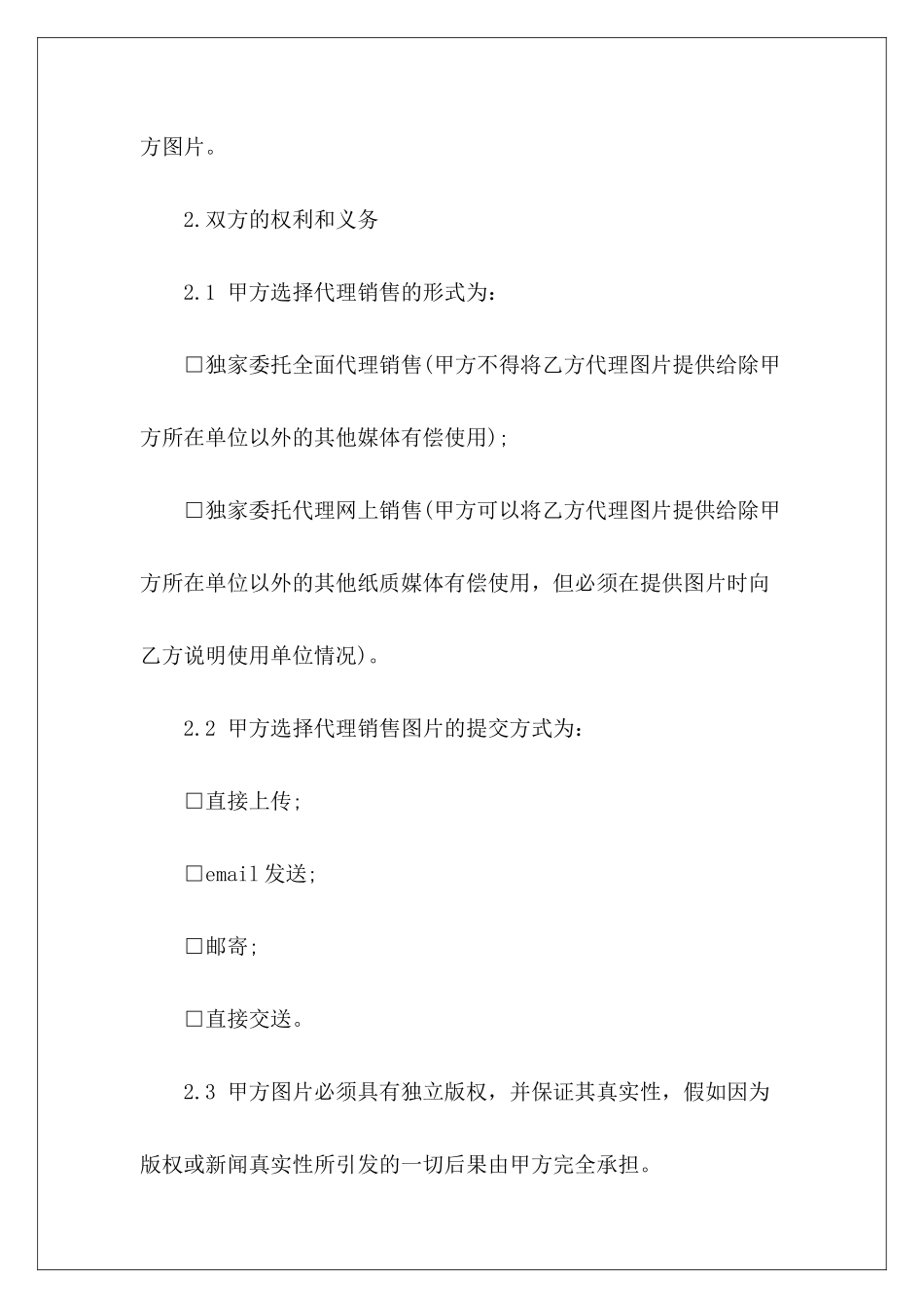 委托协议书范本推荐工程3方合伙协议书3人股份合同协议书范本_第3页
