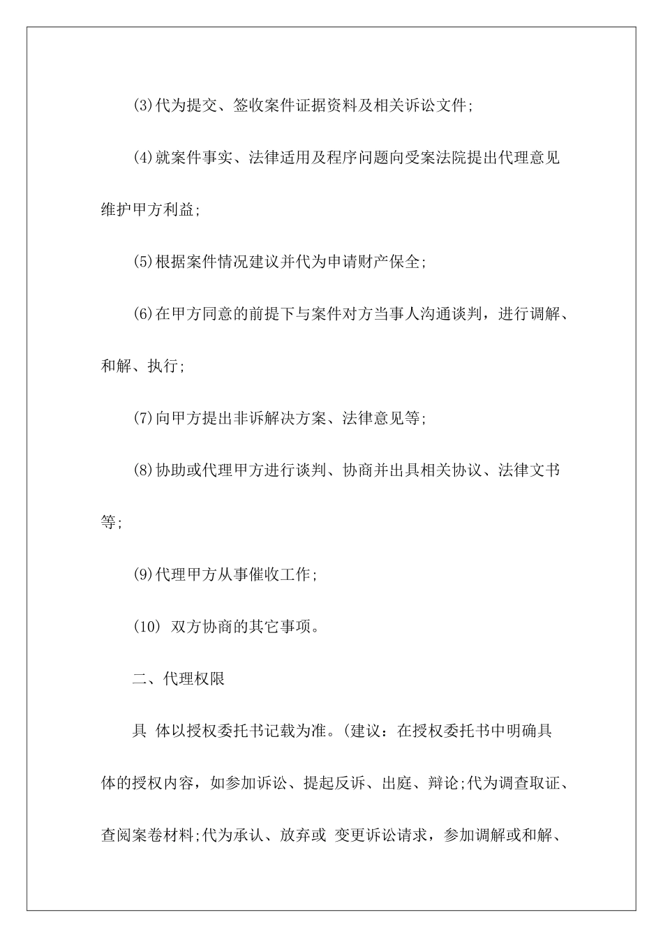 委托协议范本委托保管协议范本委托协议范本_第3页