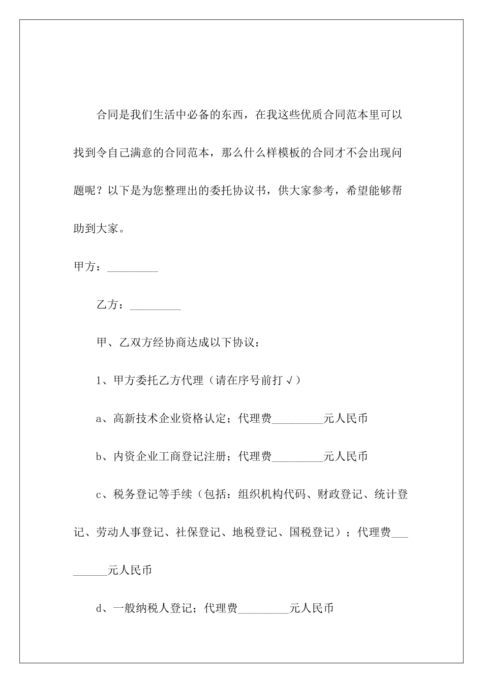 委托协议书委托协议书委托协议书_第2页