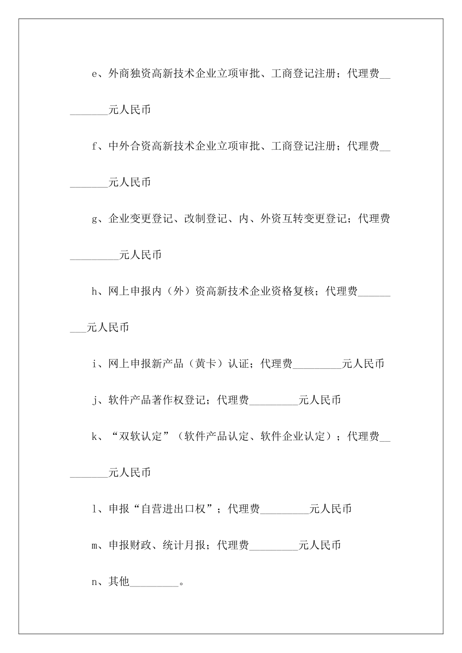 委托协议书委托协议书委托协议书_第3页