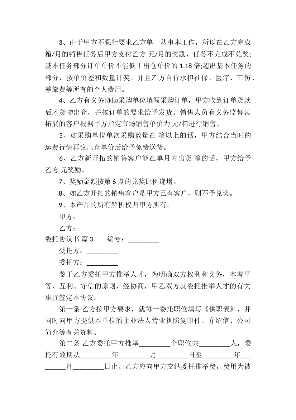 委托协议书汇总七篇_第2页