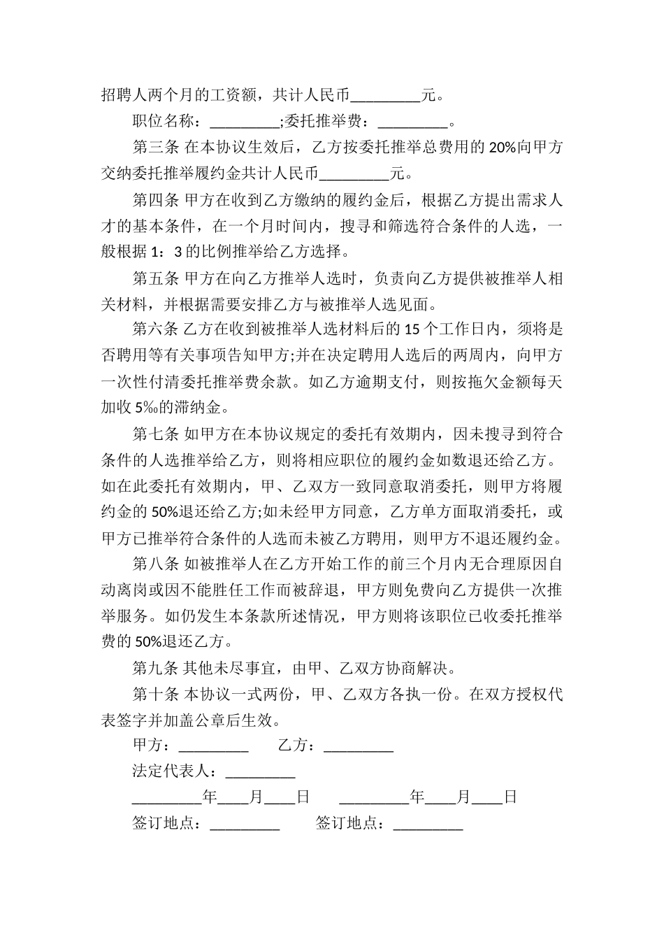 委托协议书汇总七篇_第3页