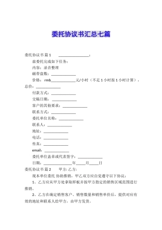 委托协议书汇总七篇