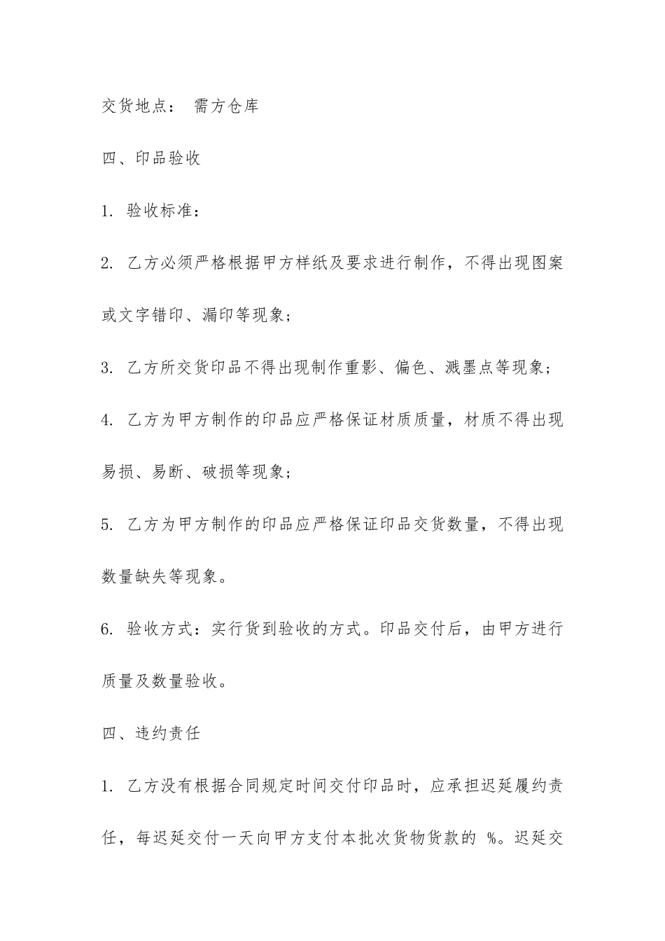 委托印刷合同范本-_第2页