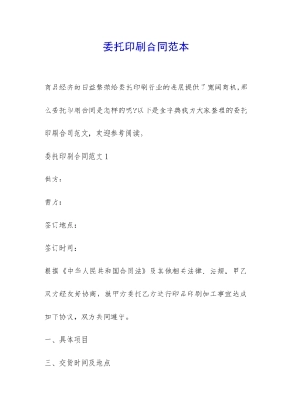 委托印刷合同范本-