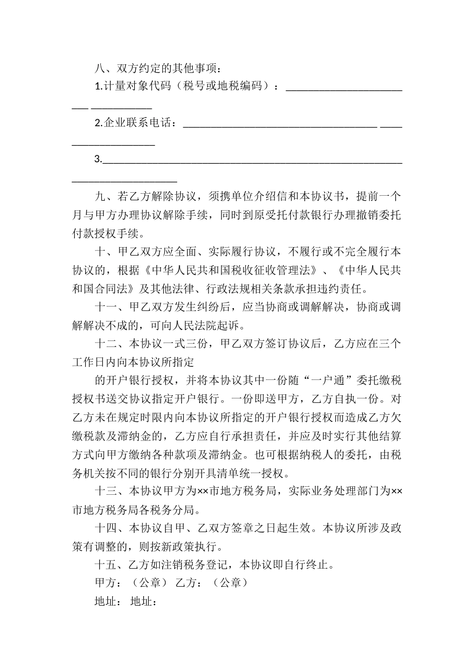 委托协议书集锦5篇_第2页