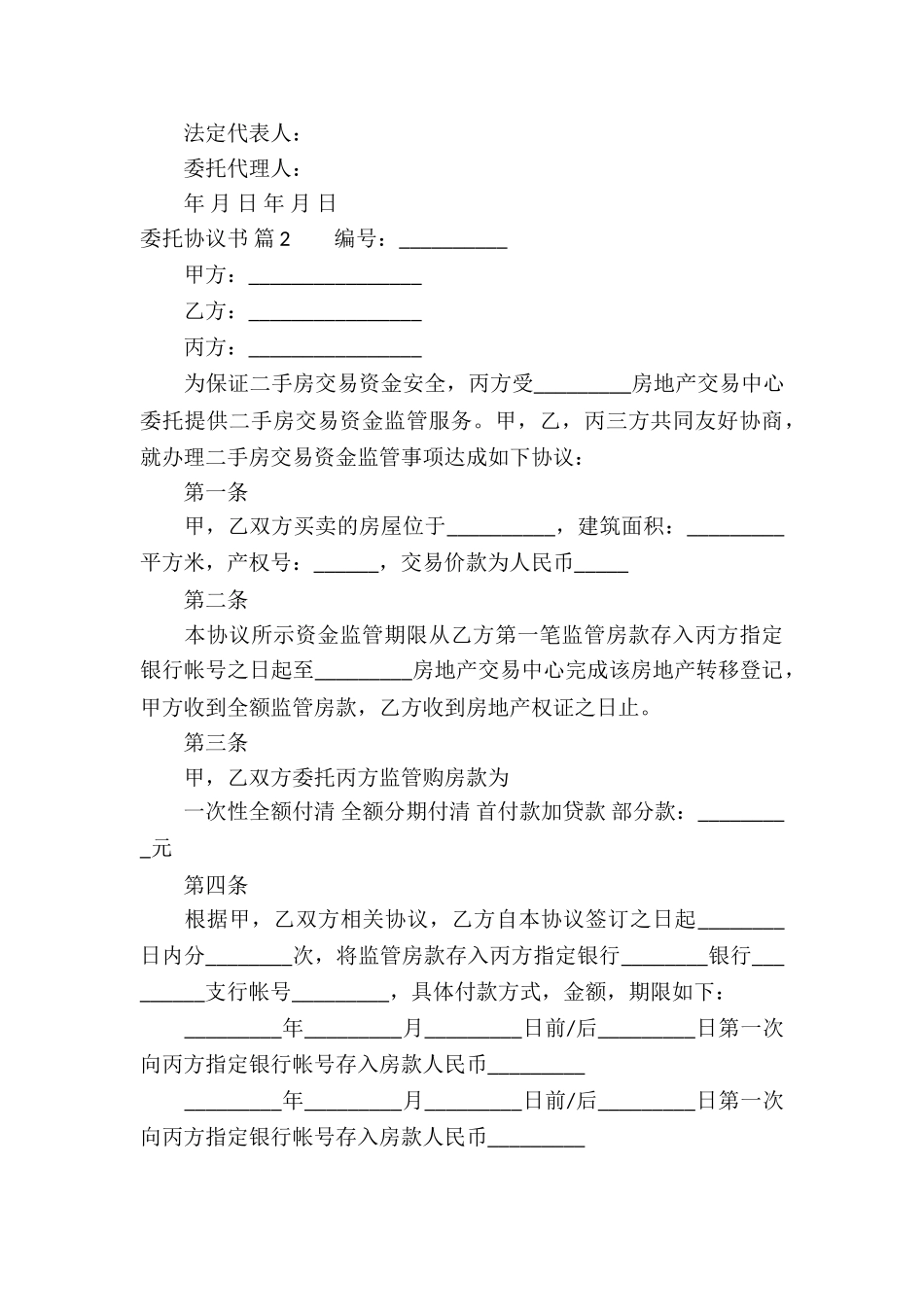 委托协议书集锦5篇_第3页
