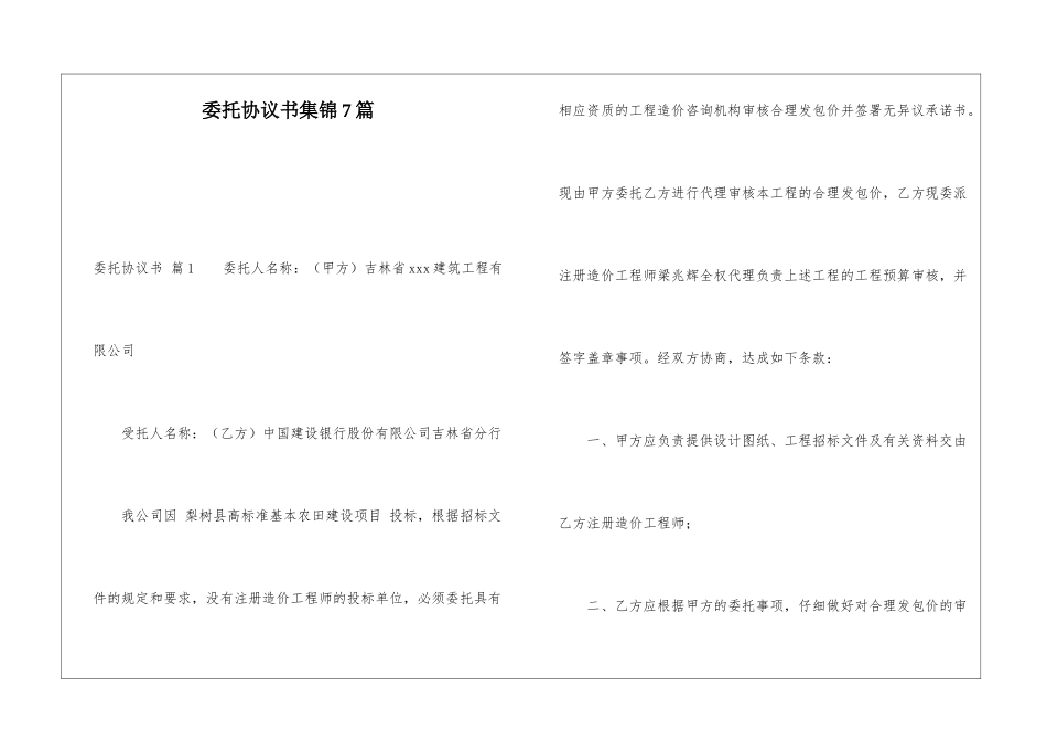 委托协议书集锦7篇_第1页