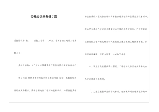 委托协议书集锦7篇