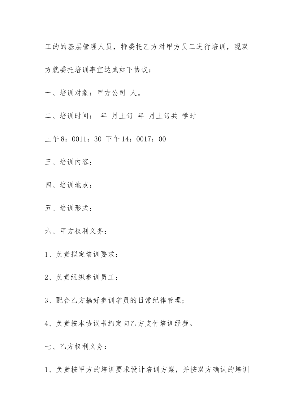 委托合作合同范本-_第2页