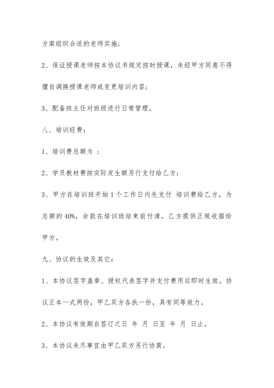 委托合作合同范本-_第3页