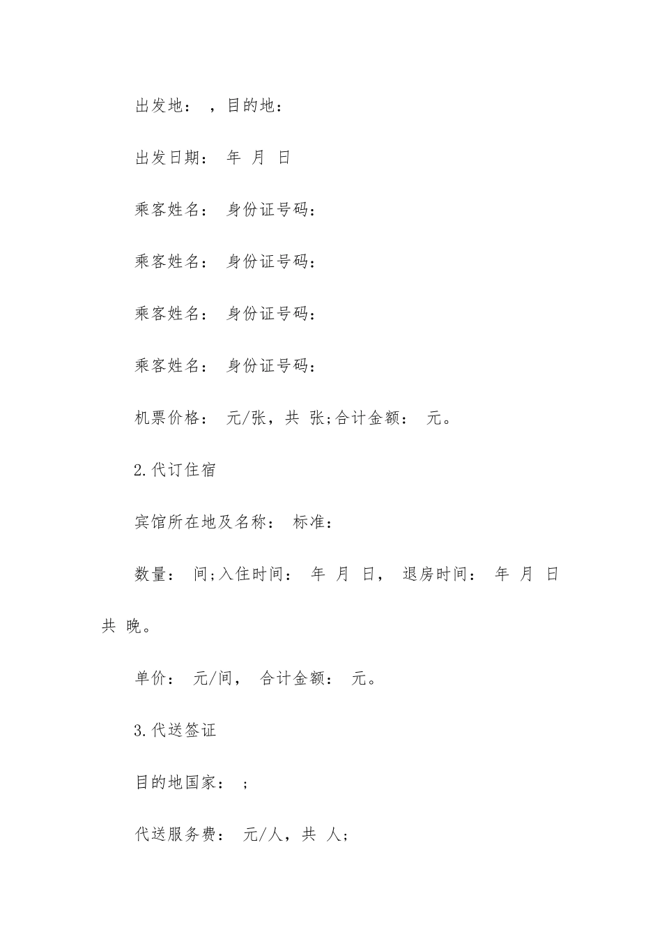 委托合同3篇-代签合同委托书_第2页