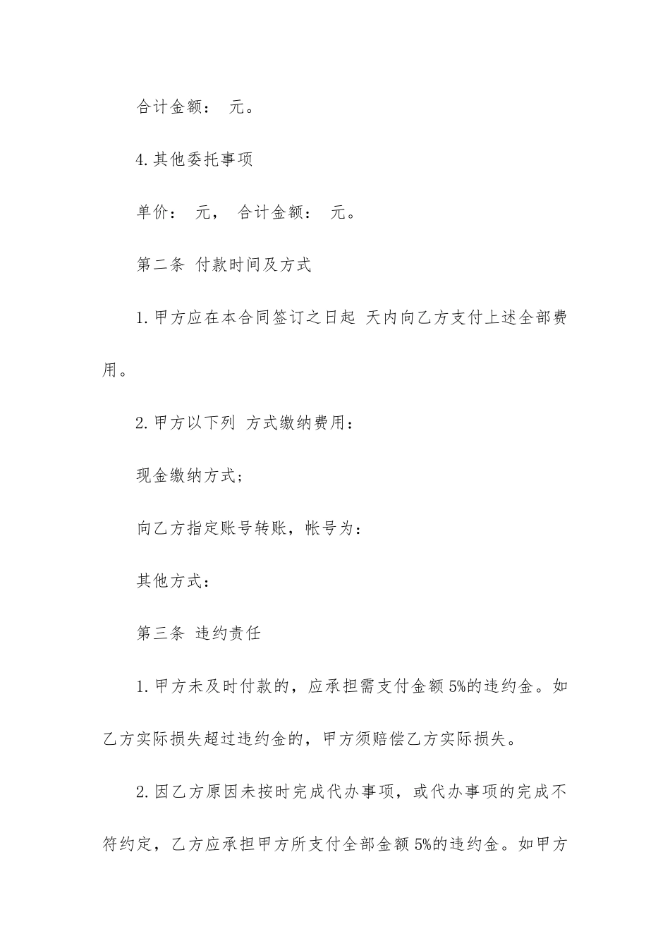 委托合同3篇-代签合同委托书_第3页