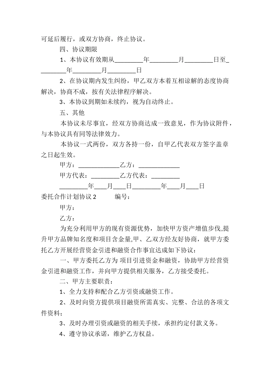委托合作计划协议_第2页