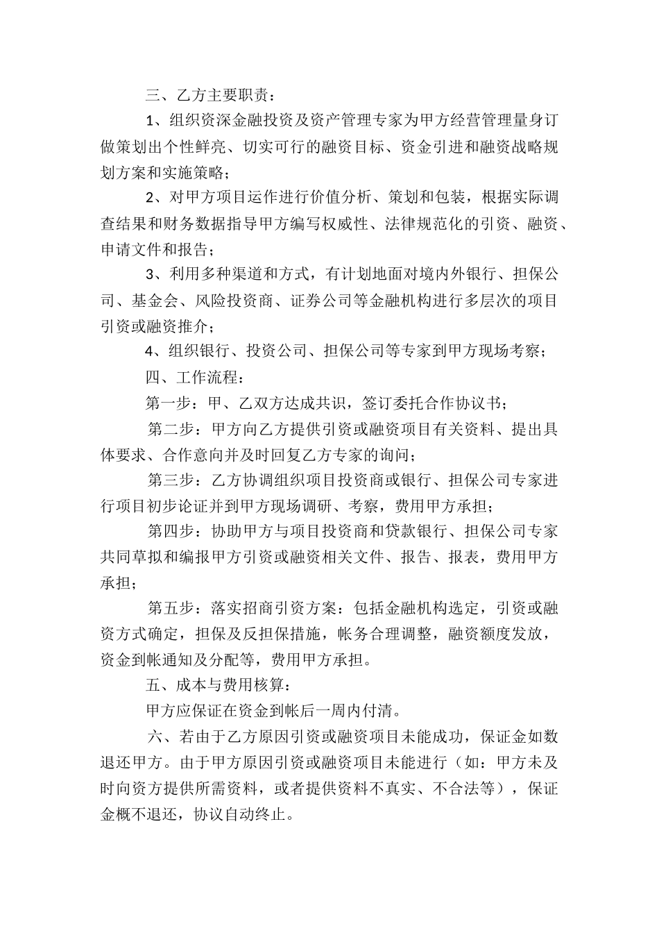 委托合作计划协议_第3页