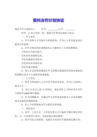 委托合作计划协议