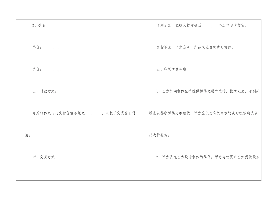 委托印刷的合同范本-合同范本_第2页