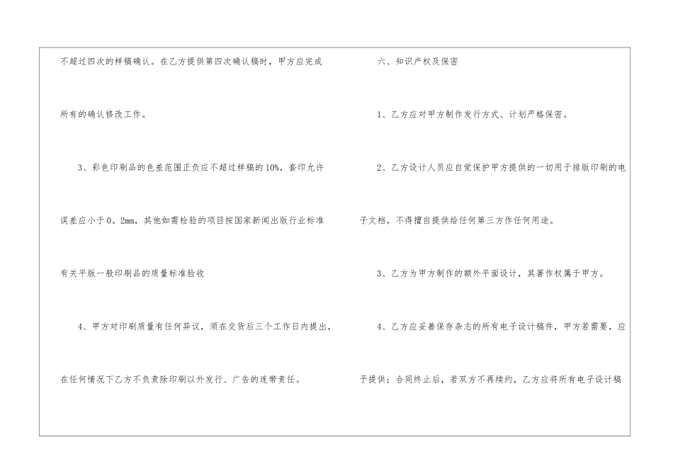 委托印刷的合同范本-合同范本_第3页