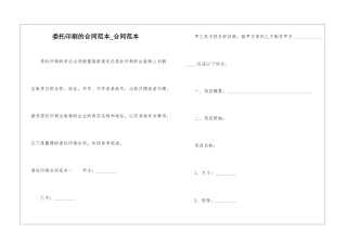 委托印刷的合同范本-合同范本