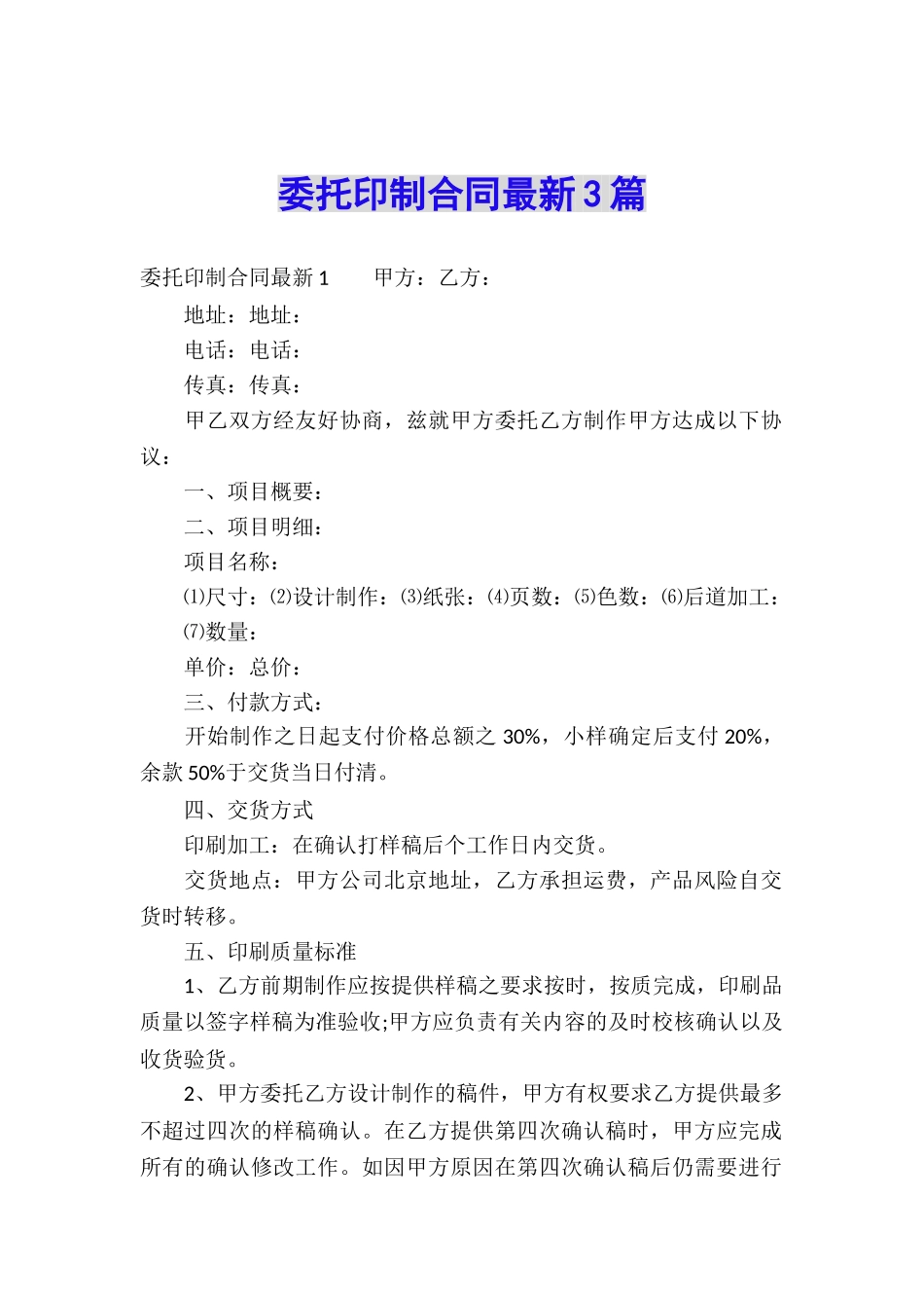 委托印制合同最新3篇_第1页