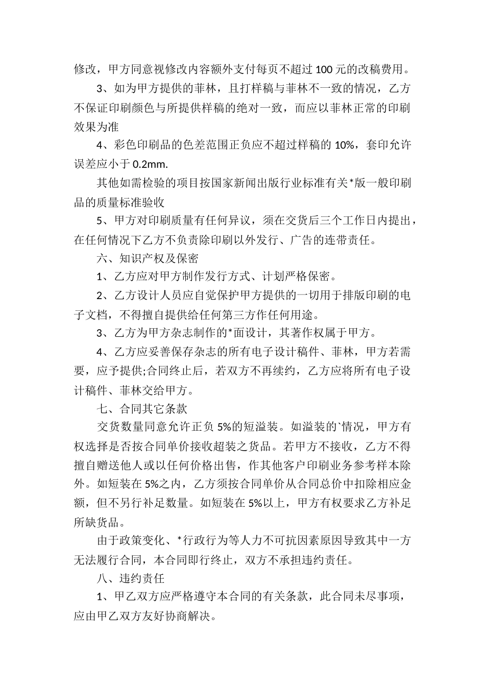 委托印制合同最新3篇_第2页
