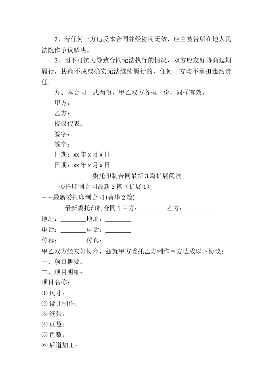 委托印制合同最新3篇_第3页