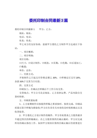 委托印制合同最新3篇