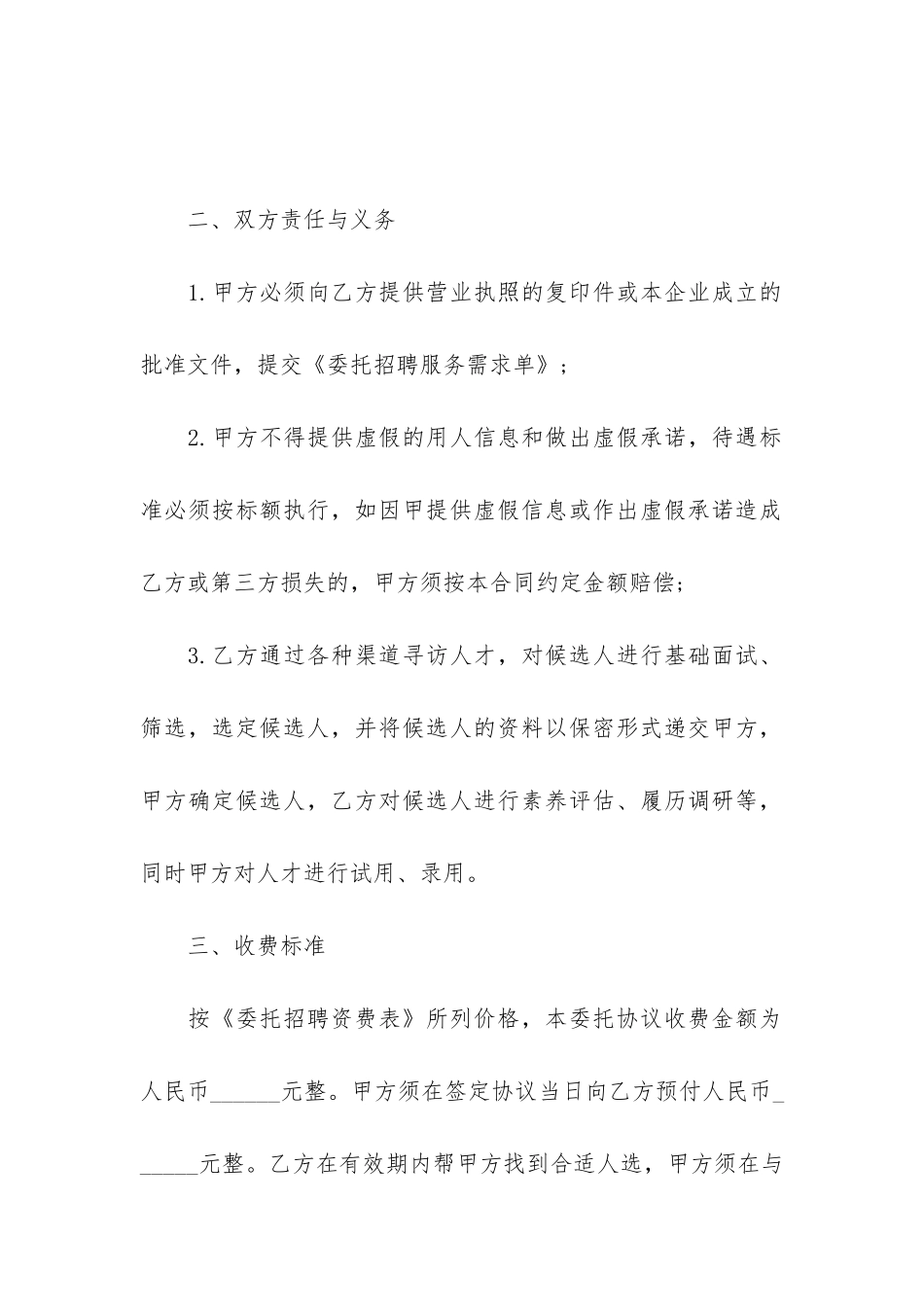 委托合同4篇-合同委托书范本_第2页