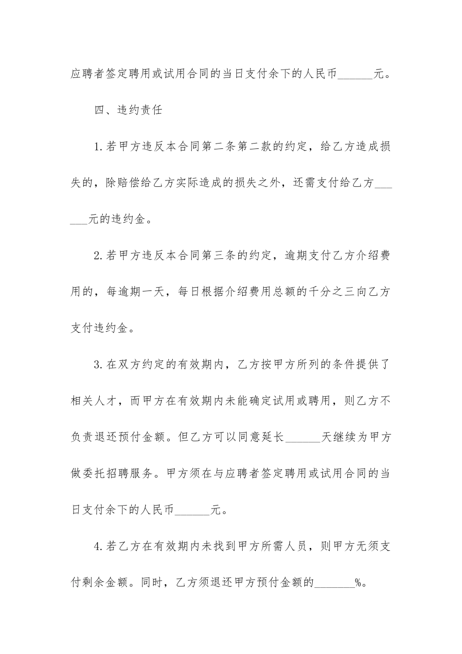 委托合同4篇-合同委托书范本_第3页