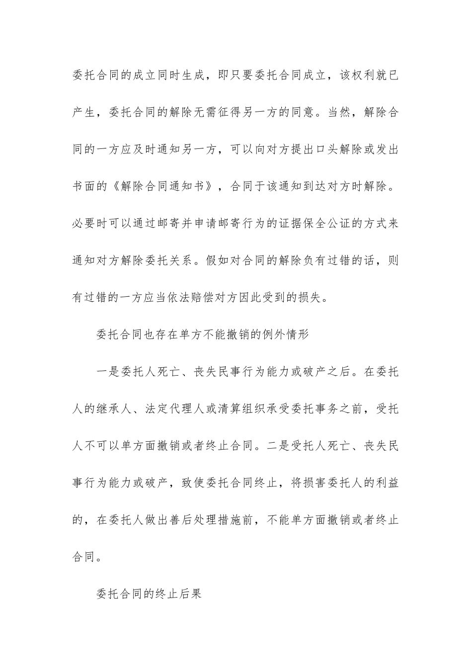 委托合同6篇-委托签订合同_第2页