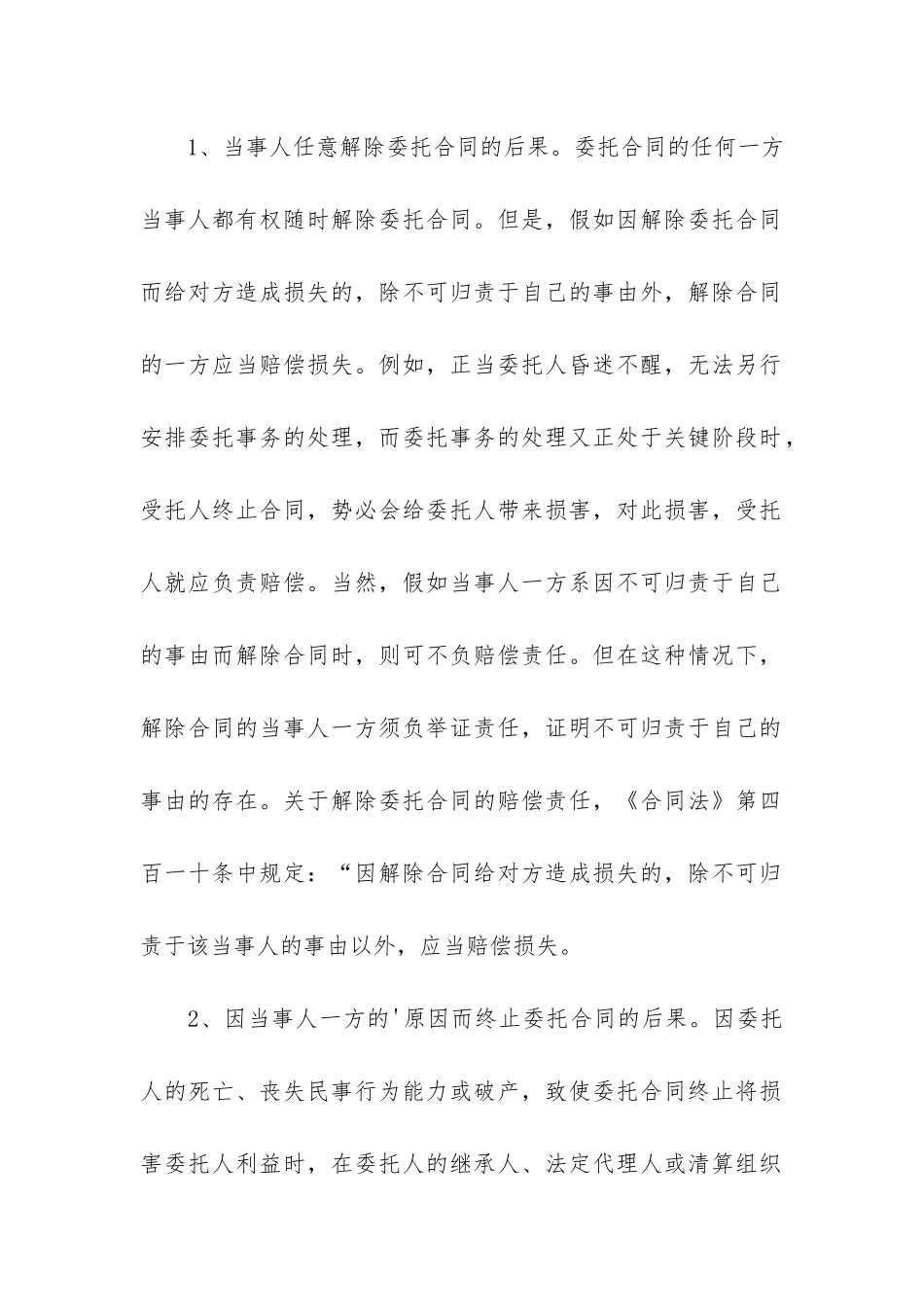 委托合同6篇-委托签订合同_第3页