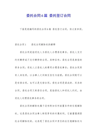 委托合同6篇-委托签订合同