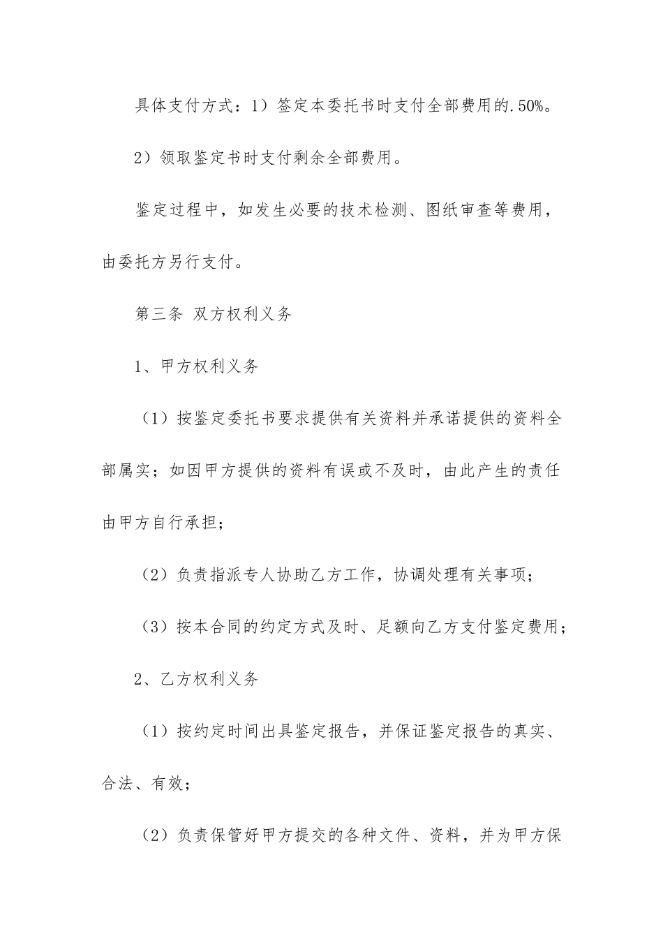 委托合同4篇-签订委托合同_第2页