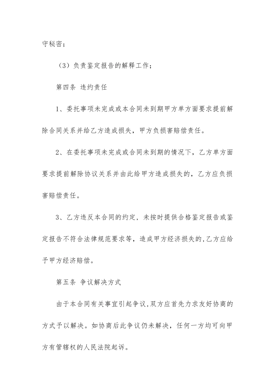 委托合同4篇-签订委托合同_第3页