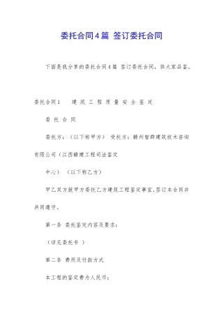 委托合同4篇-签订委托合同