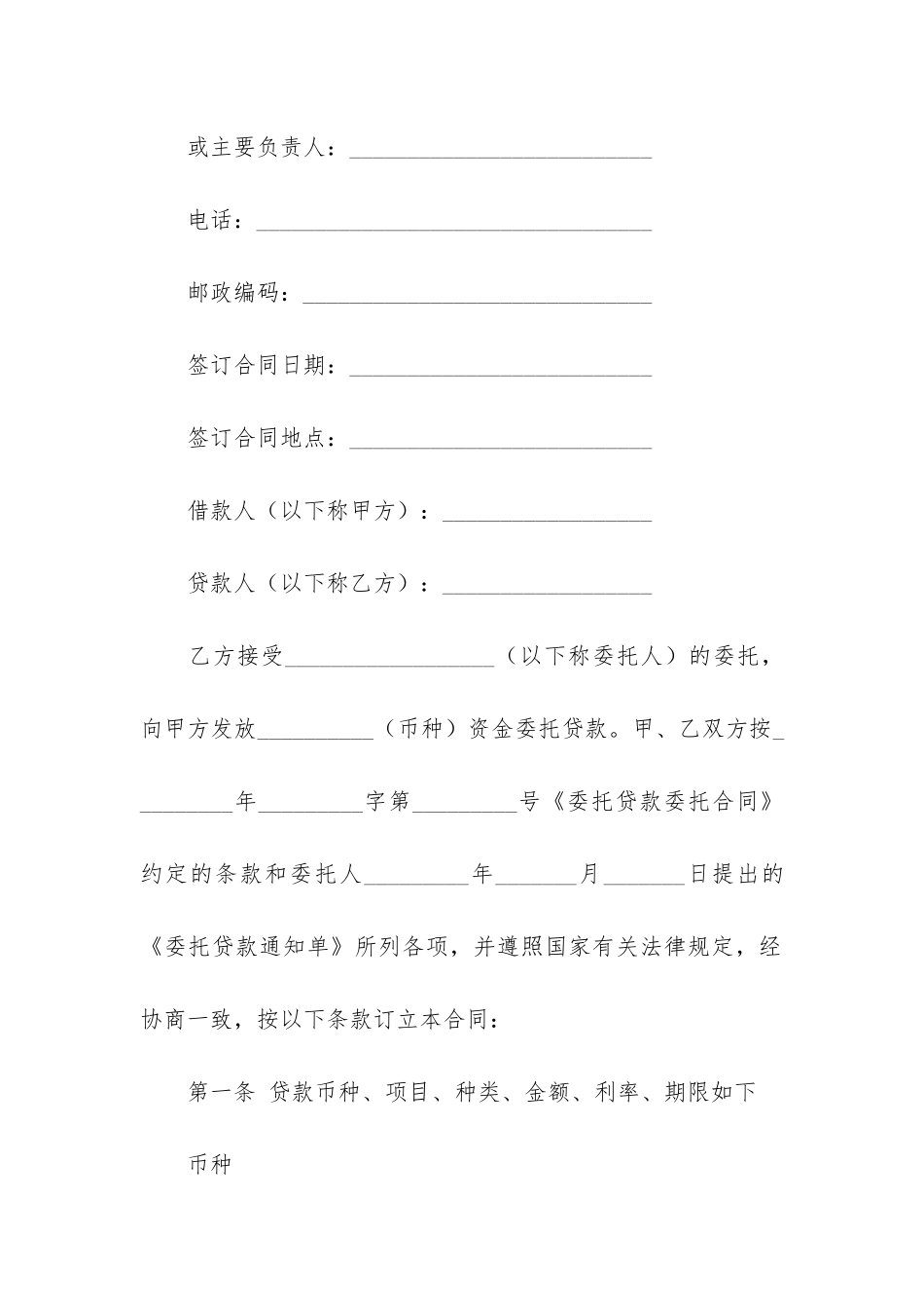 委托合同5篇-委托协议和委托合同_第2页
