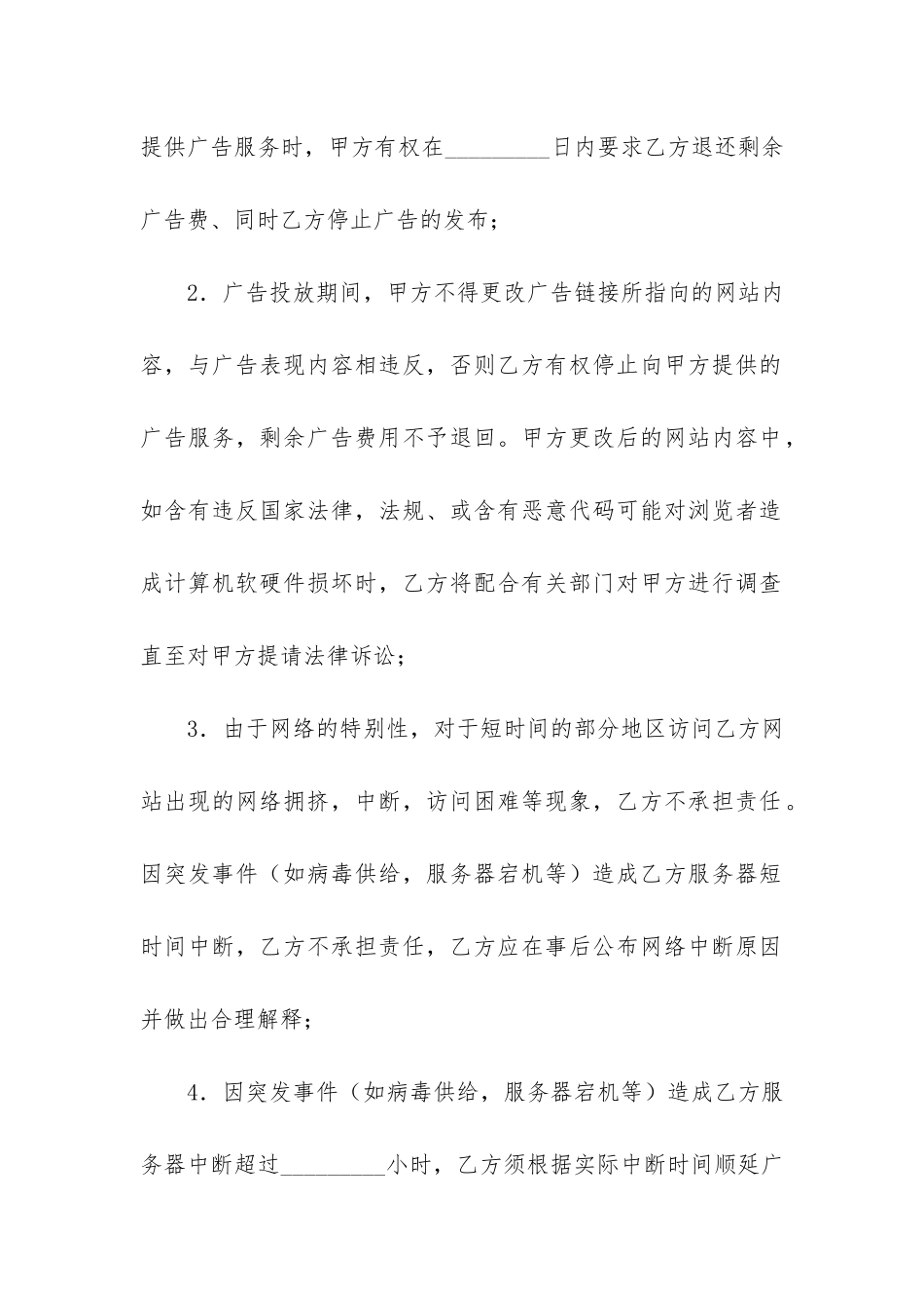委托合同6篇-合同委托书范本_第3页