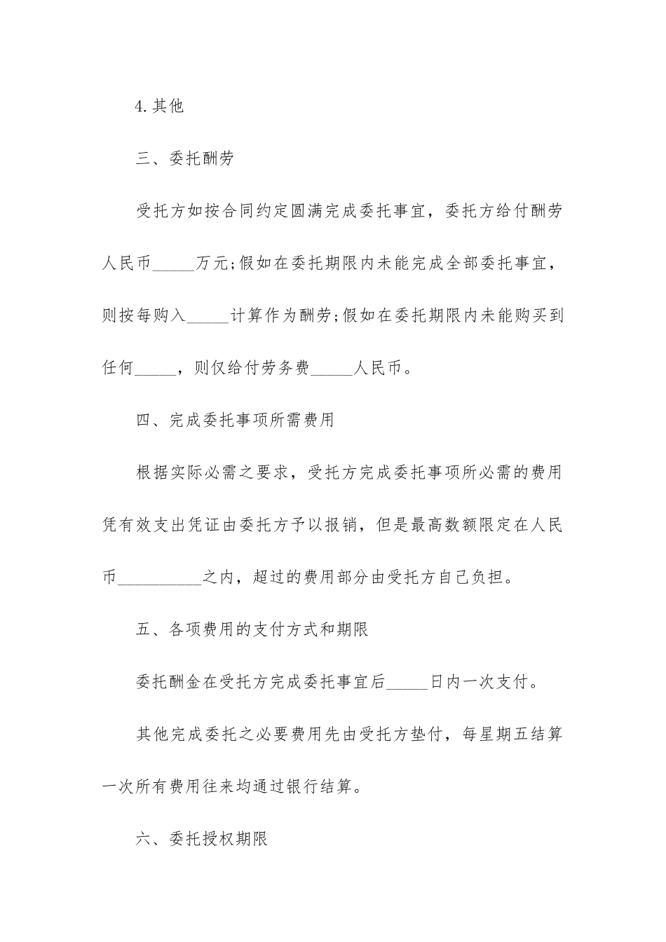 委托合同4篇-合同签订委托书_第2页