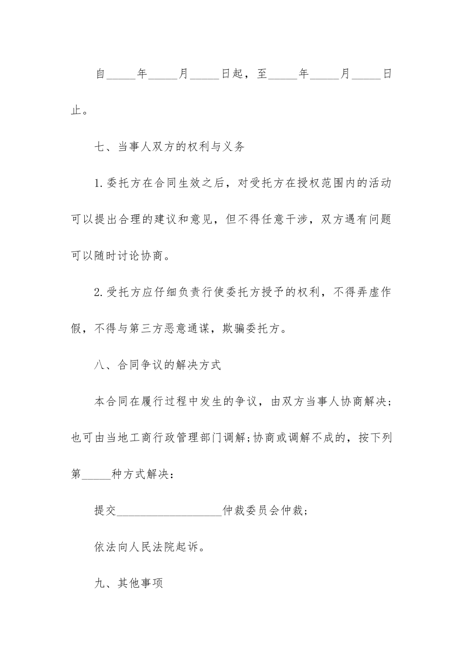 委托合同4篇-合同签订委托书_第3页