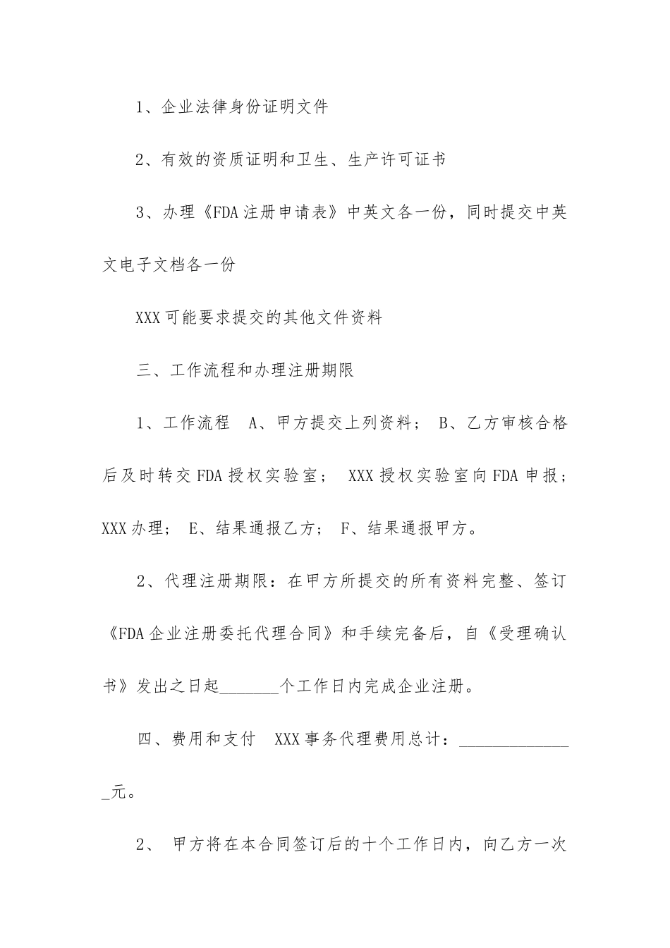 委托合同3篇-签订委托合同_第2页