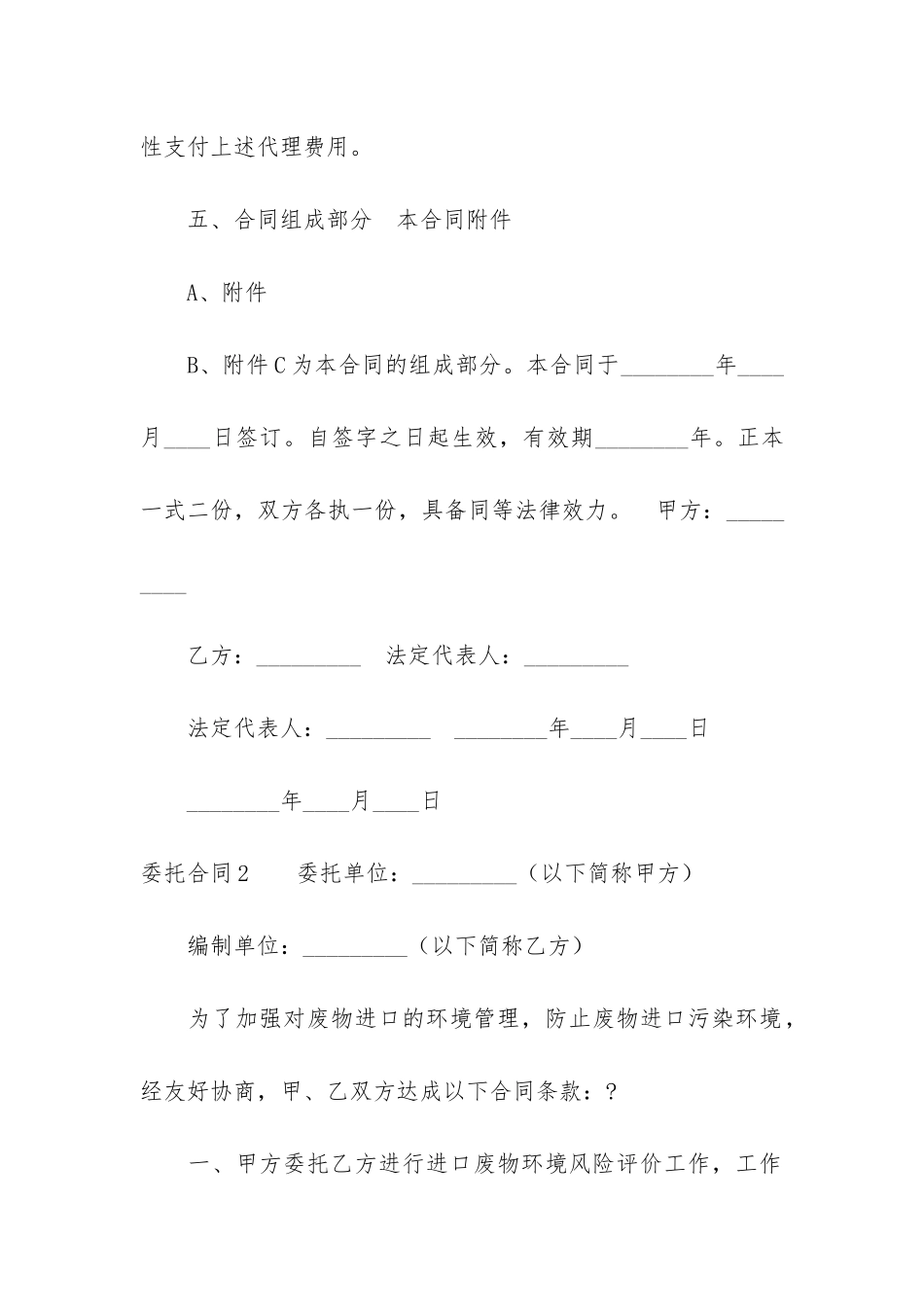 委托合同3篇-签订委托合同_第3页