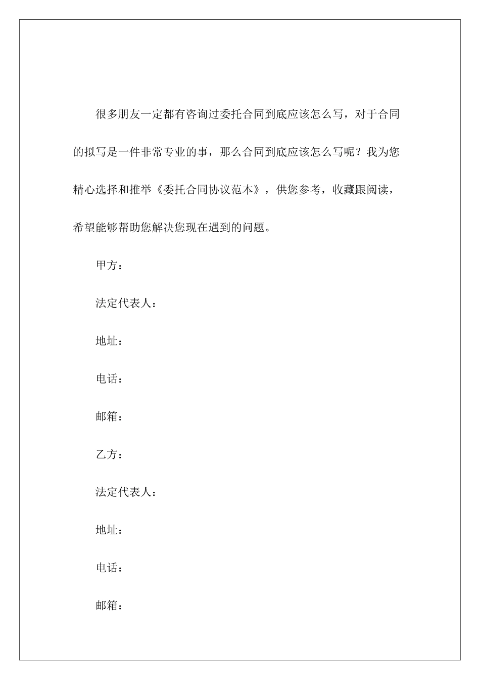 委托合同协议范本委托合同模板委托合同_第2页