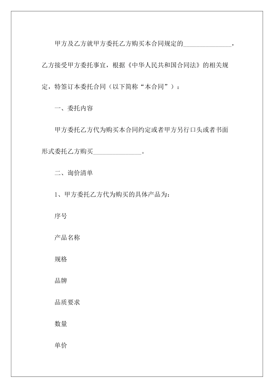 委托合同协议范本委托合同模板委托合同_第3页