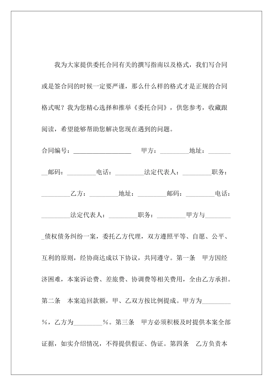 委托合同委托合同委托合同_第2页