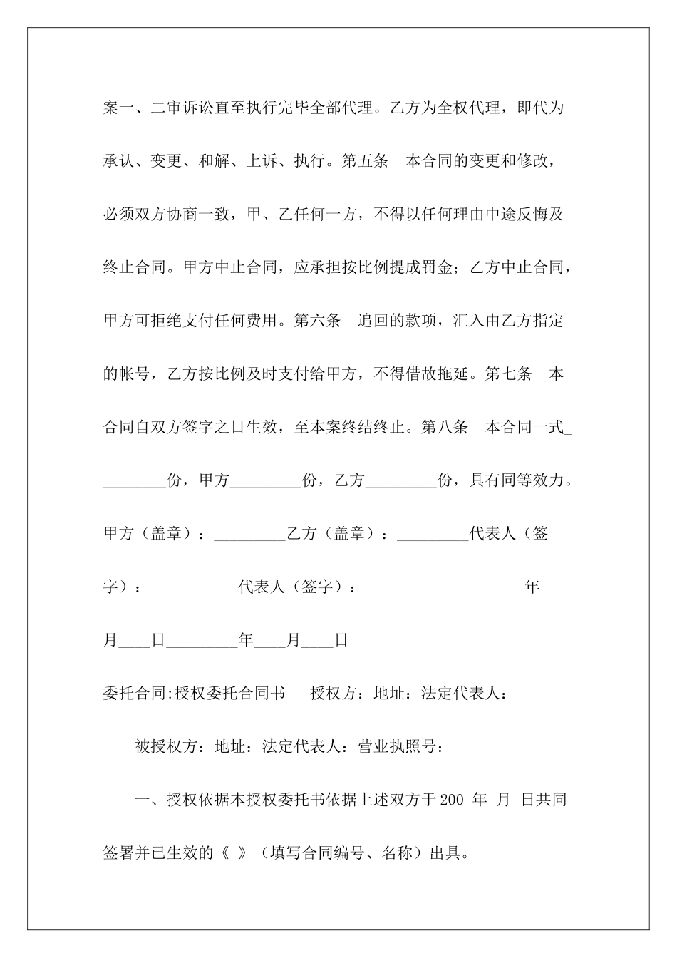 委托合同委托合同委托合同_第3页