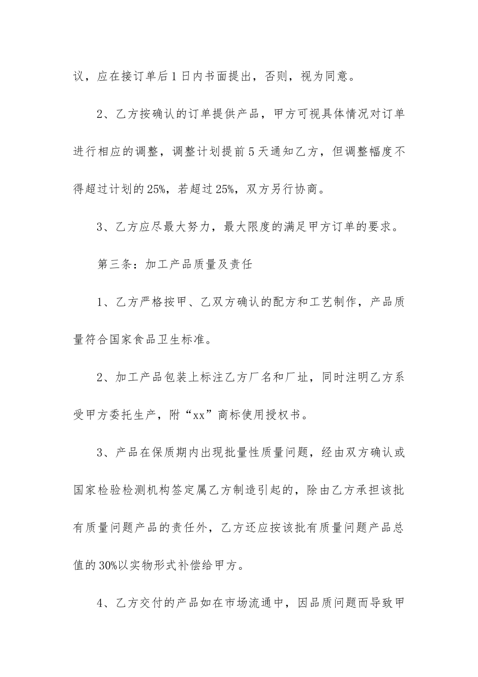 委托合同模板3篇_第2页