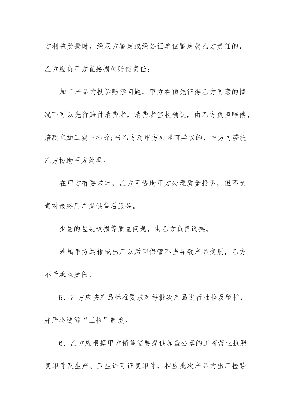 委托合同模板3篇_第3页